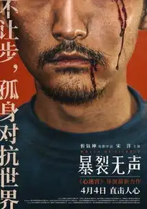 暴裂无声曝终极预告宋洋诠释史上最狠哑巴