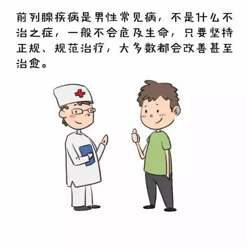 为什么男性要保护好前列腺炎