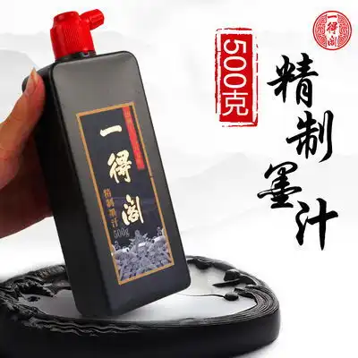 北京一得阁正品黑墨汁书法书画专用初学者学生练习墨水500大容量