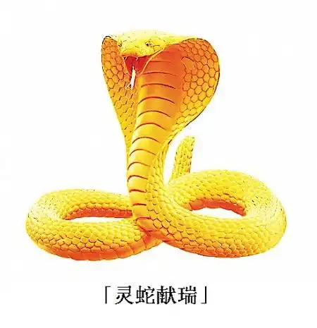 十二生肖之蛇生肖传说