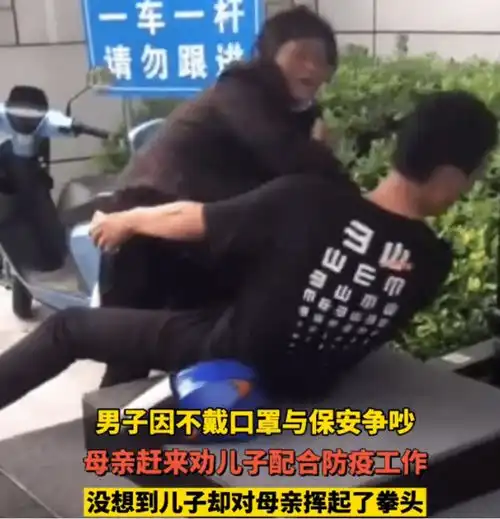 男子因未佩戴口罩被拦,与保安发生争执,其母亲赶来劝说却被儿子掐脖殴打