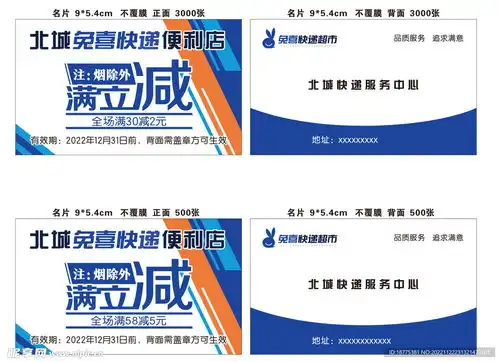 中通兔喜快递名片设计图