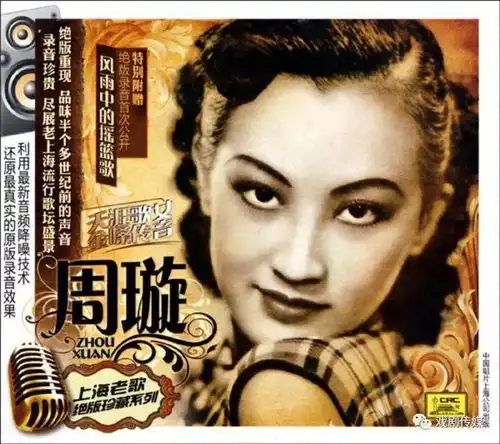 追寻生命周璇二