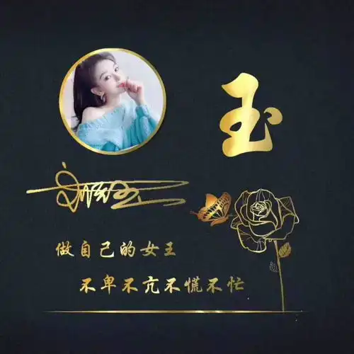 黑金励志微信姓氏头像,生活百般滋味,你要笑着面对