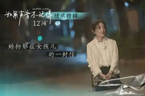 如果声音不记得12月4日愿所有悲伤都可以被温暖治愈