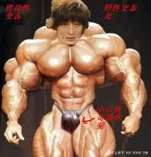 纯爷们图霸气波18x