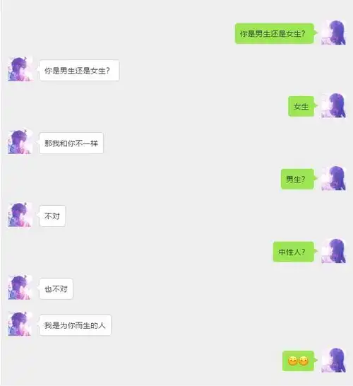 聊天套路你是男生还是女生