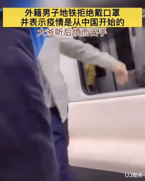 戴口罩很难外籍男子拒戴口罩诋毁称疫情是从中国开始的网易订阅