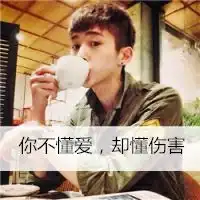 你的世界我不想进霸气qq男生带字头像