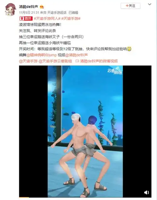 天谕手游惊现猛男泳池热舞狂欢玩家遭不住了