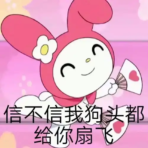 贼六的表情包你爱了没