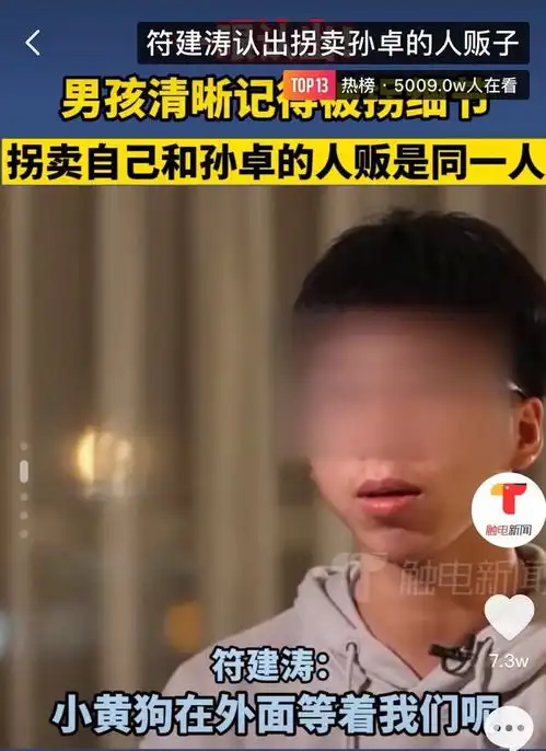 男孩被拐14年凭4岁记忆圆梦两家是何原因会不会真有前世记忆