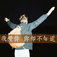 纯文字伤感头像男生微信头像图片大全