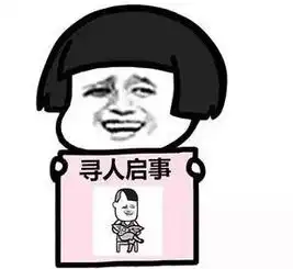 抖音你看到我男朋友女朋友了吗表情包下载寻人启事表情包高清无水印极光下载站